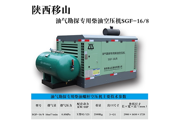 16立方8公斤92KW油气勘探专用柴油空压机
