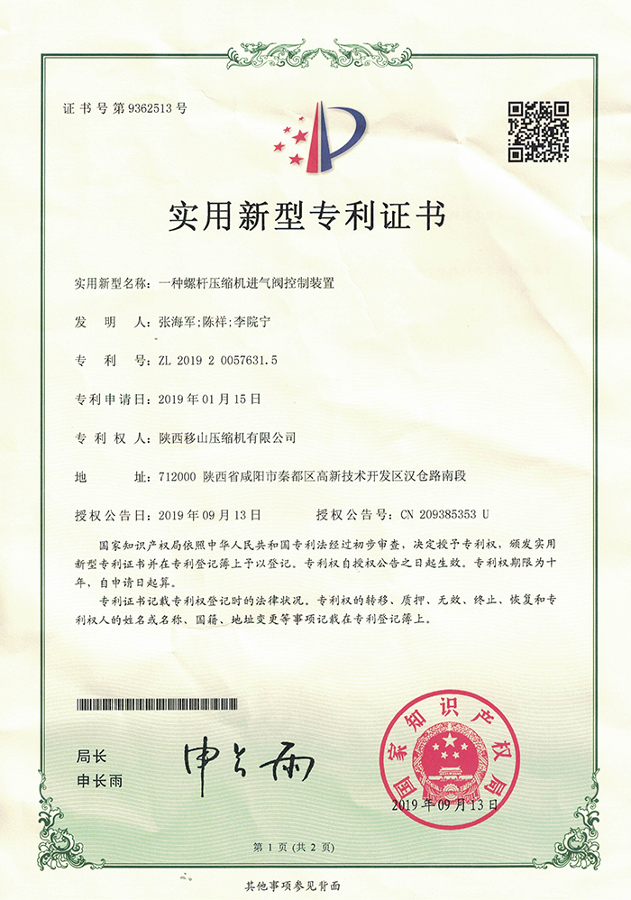 《实用新型zhuanli证书》-leyu乐鱼_1.png